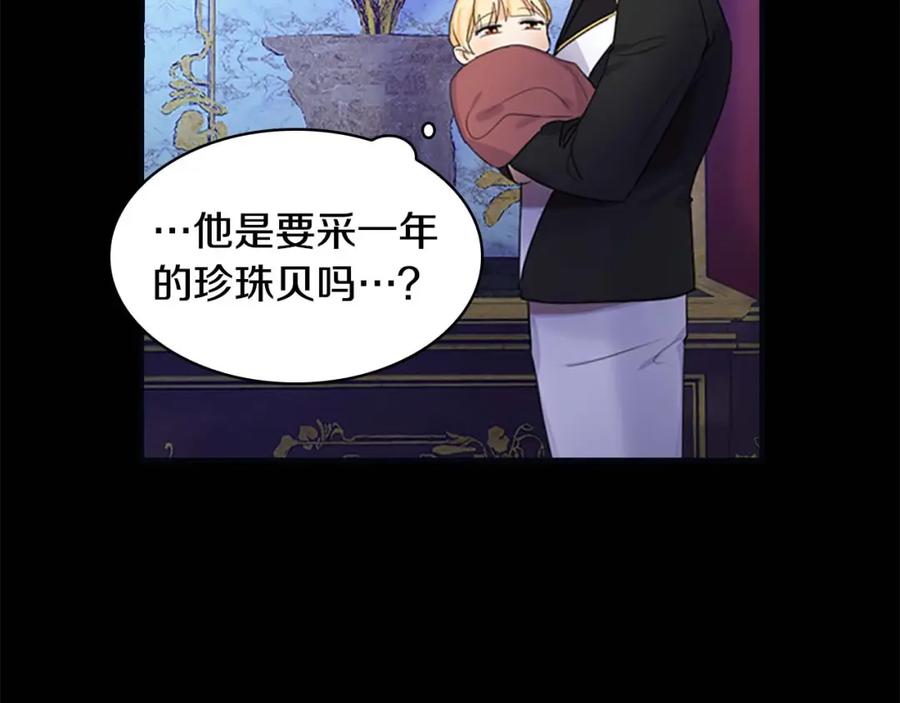 奶萌魔力小公主 第12话 为我去挖珍珠贝？ 第98页