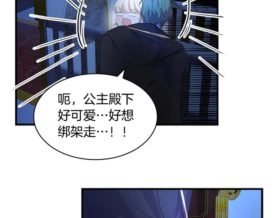 奶萌魔力小公主 第11话 爱她就好好教育她 第60页