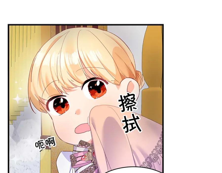 奶萌魔力小公主 第9话 帝国与魔道王国建交 第62页