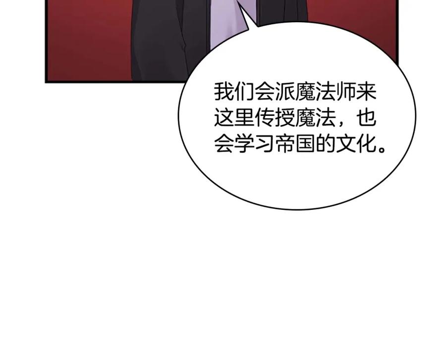 奶萌魔力小公主 第9话 帝国与魔道王国建交 第110页