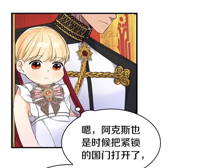 奶萌魔力小公主 第9话 帝国与魔道王国建交 第111页