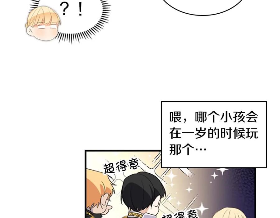 奶萌魔力小公主 第10话 攀比生日礼物 第107页