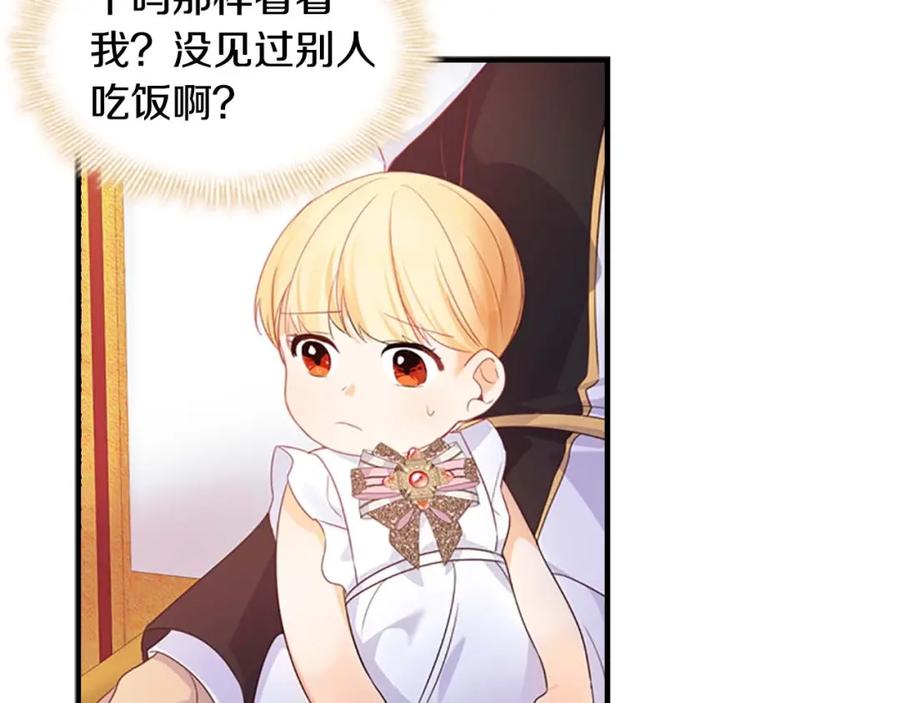 奶萌魔力小公主 第9话 帝国与魔道王国建交 第56页