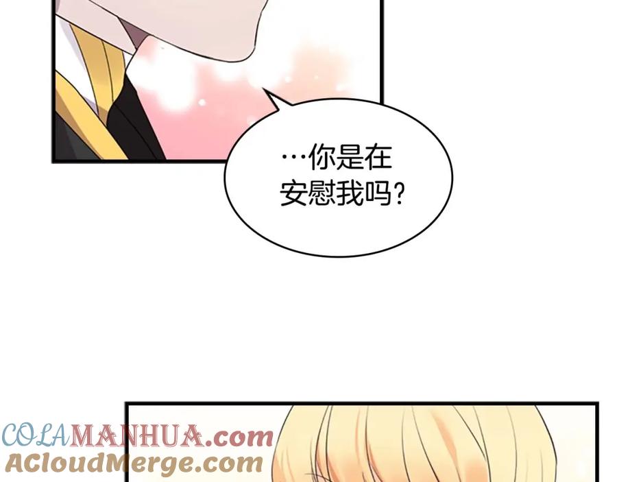 奶萌魔力小公主 第11话 爱她就好好教育她 第57页