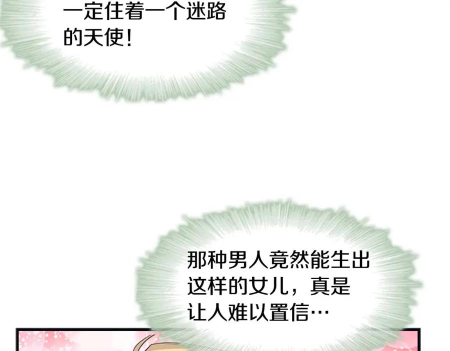 奶萌魔力小公主 第11话 爱她就好好教育她 第150页
