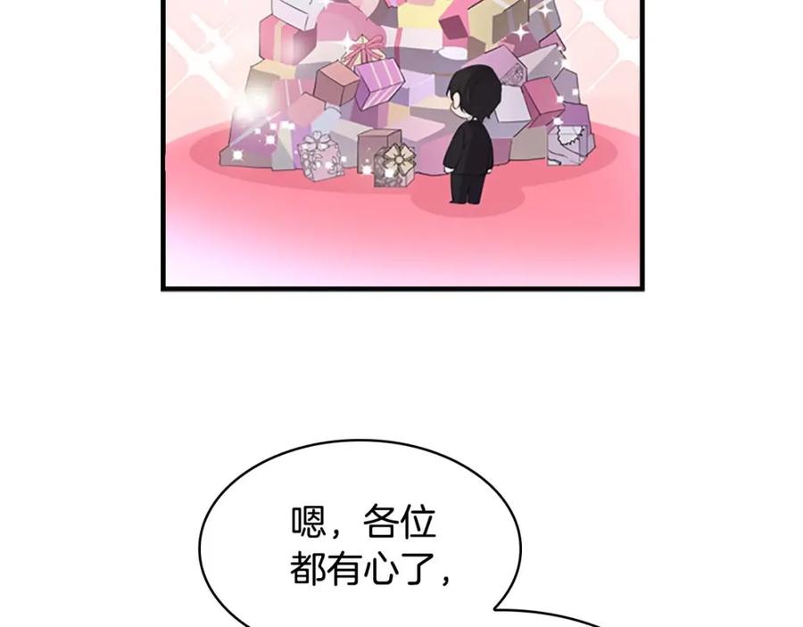 奶萌魔力小公主 第9话 帝国与魔道王国建交 第74页