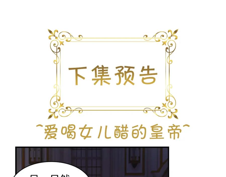 奶萌魔力小公主 第9话 帝国与魔道王国建交 第142页