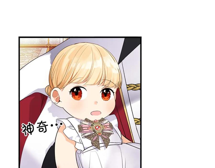 奶萌魔力小公主 第9话 帝国与魔道王国建交 第24页