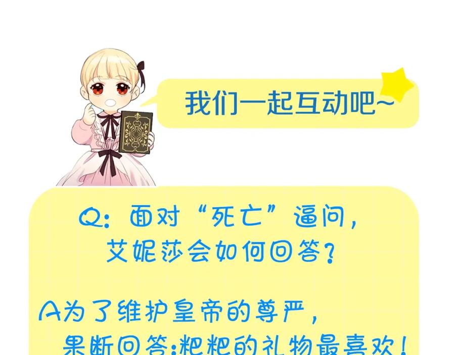 奶萌魔力小公主 第9话 帝国与魔道王国建交 第151页