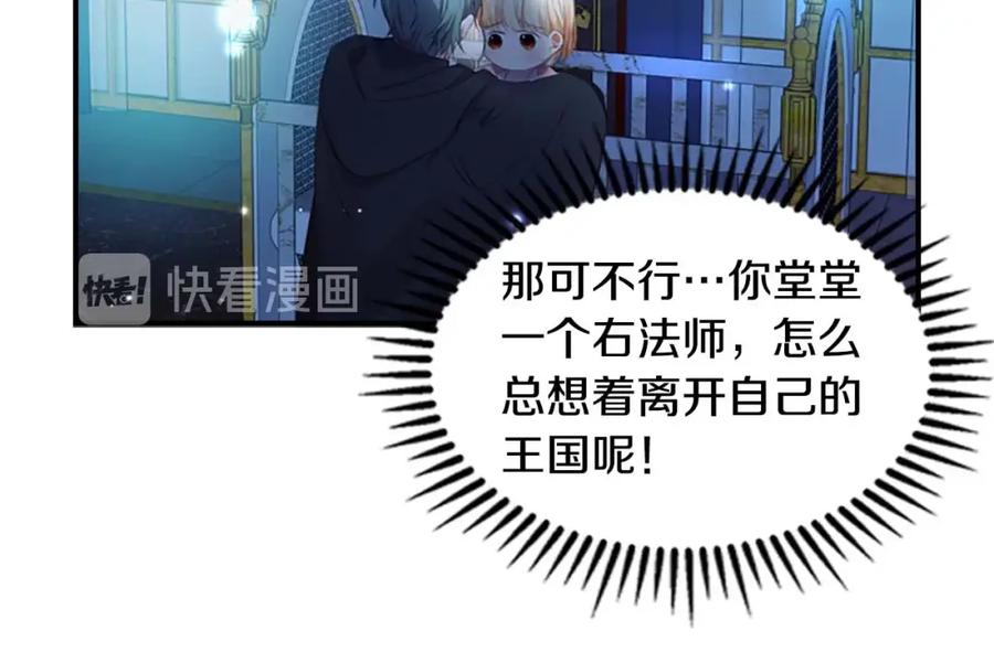 奶萌魔力小公主 第11话 爱她就好好教育她 第67页