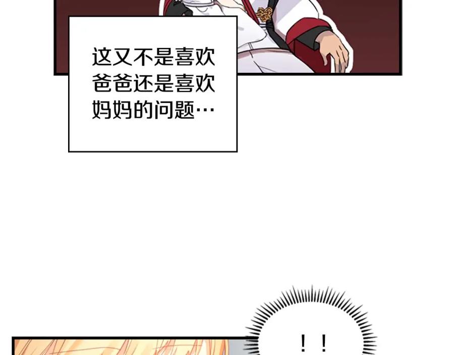 奶萌魔力小公主 第10话 攀比生日礼物 第47页