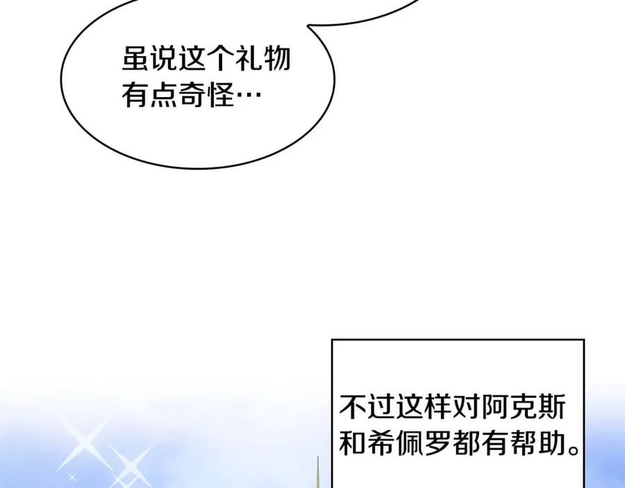 奶萌魔力小公主 第9话 帝国与魔道王国建交 第112页