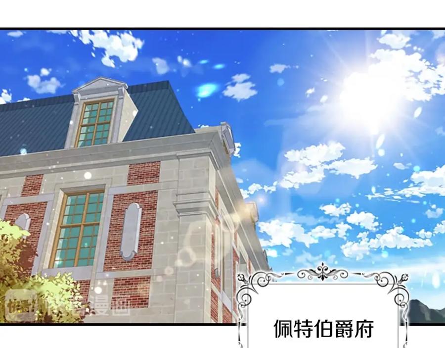 奶萌魔力小公主 第11话 爱她就好好教育她 第83页