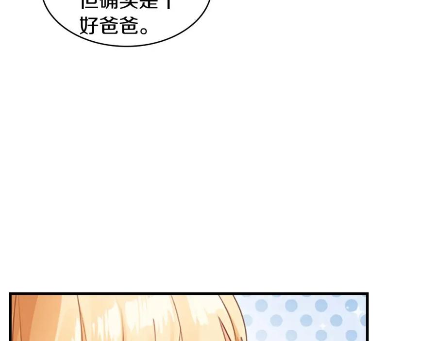 奶萌魔力小公主 第10话 攀比生日礼物 第104页