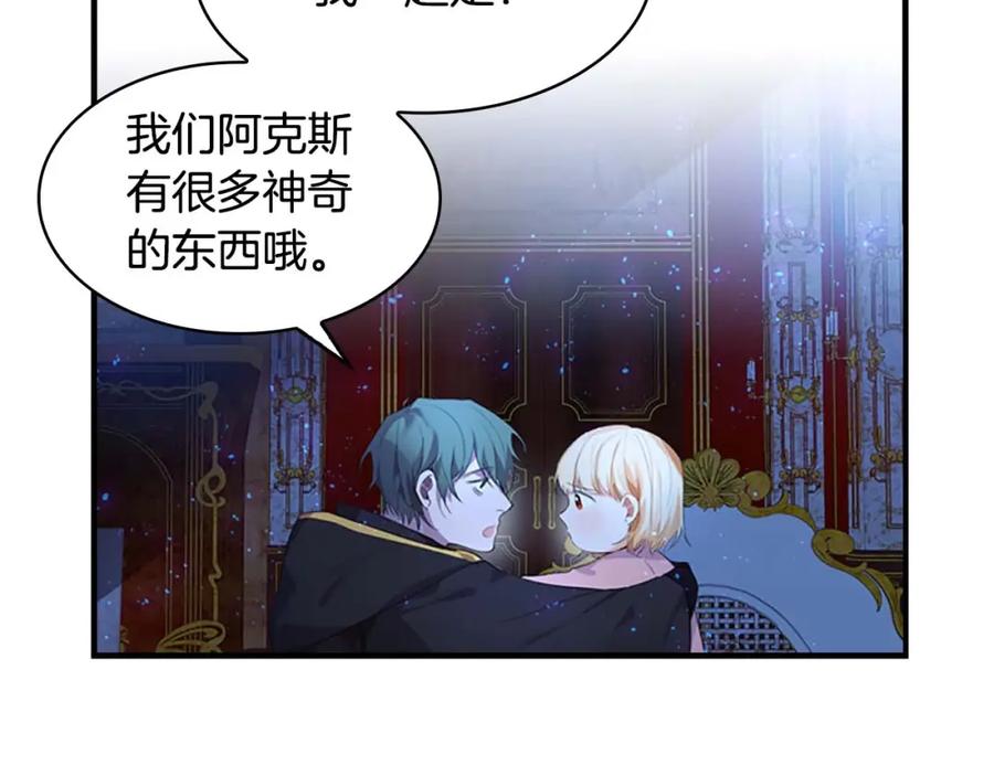奶萌魔力小公主 第11话 爱她就好好教育她 第62页