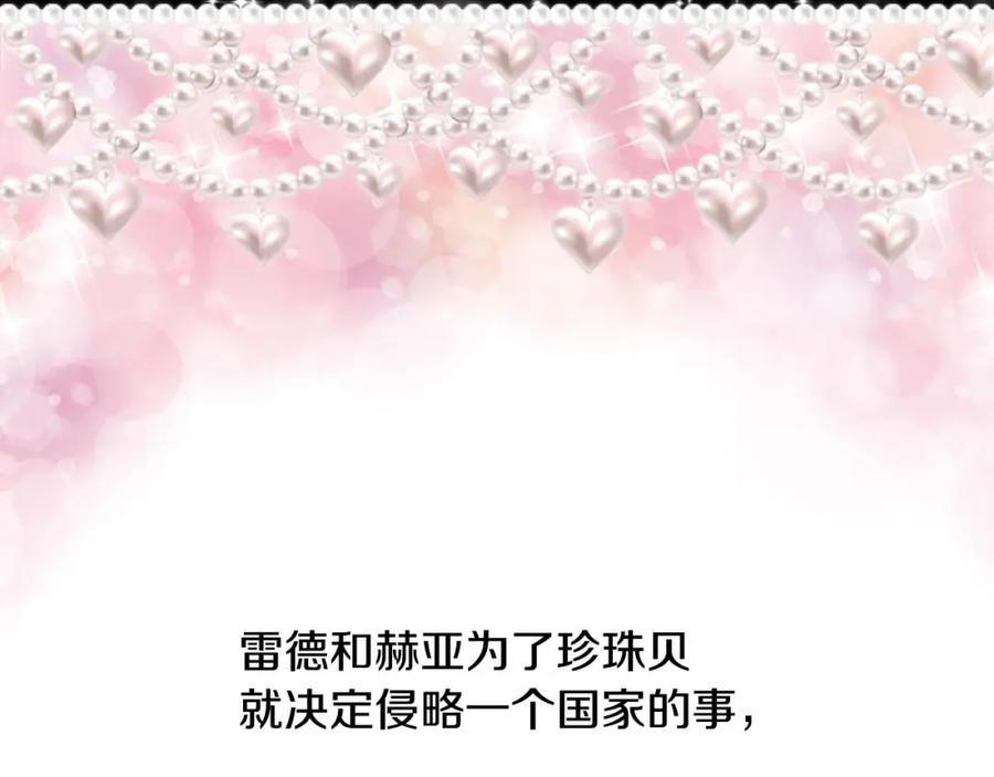 奶萌魔力小公主 第12话 为我去挖珍珠贝？ 第112页