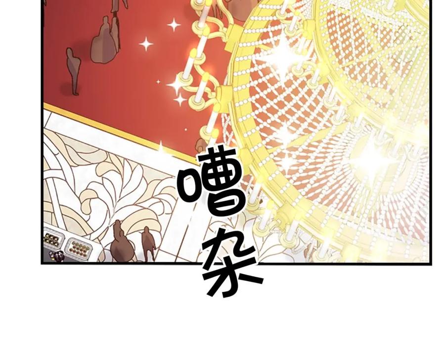 奶萌魔力小公主 第9话 帝国与魔道王国建交 第47页