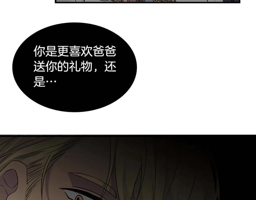 奶萌魔力小公主 第9话 帝国与魔道王国建交 第148页