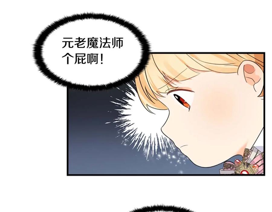奶萌魔力小公主 第9话 帝国与魔道王国建交 第94页