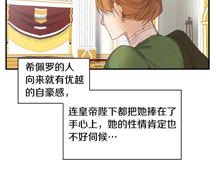 奶萌魔力小公主 第11话 爱她就好好教育她 第135页