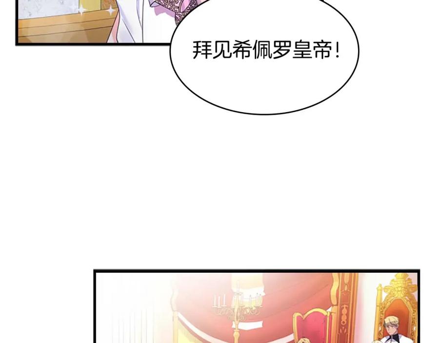 奶萌魔力小公主 第9话 帝国与魔道王国建交 第63页
