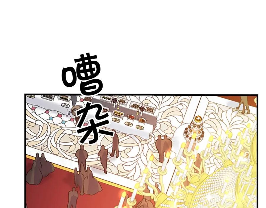 奶萌魔力小公主 第9话 帝国与魔道王国建交 第46页