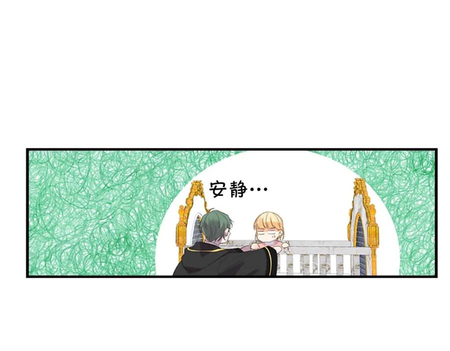 奶萌魔力小公主 第11话 爱她就好好教育她 第34页