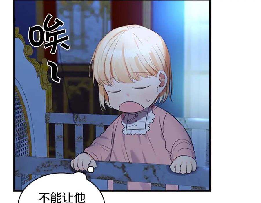 奶萌魔力小公主 第11话 爱她就好好教育她 第79页