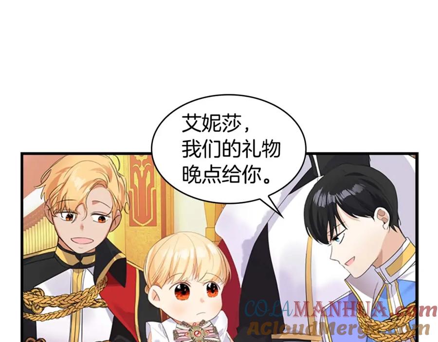 奶萌魔力小公主 第9话 帝国与魔道王国建交 第77页