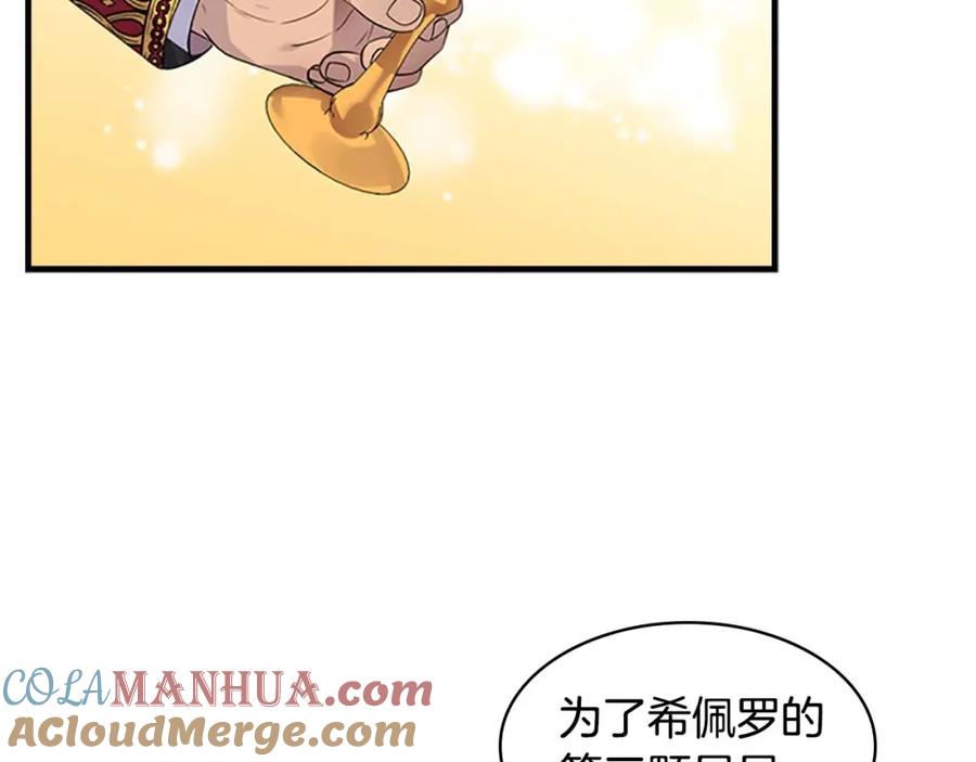奶萌魔力小公主 第9话 帝国与魔道王国建交 第41页
