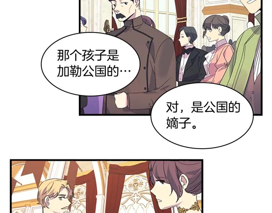 奶萌魔力小公主 第10话 攀比生日礼物 第4页