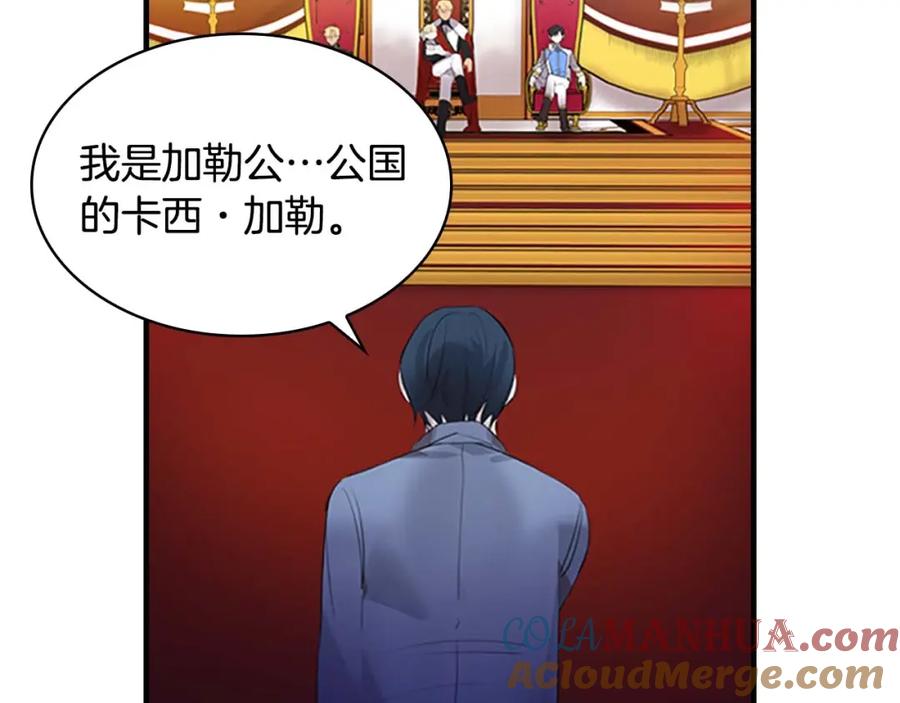 奶萌魔力小公主 第10话 攀比生日礼物 第17页