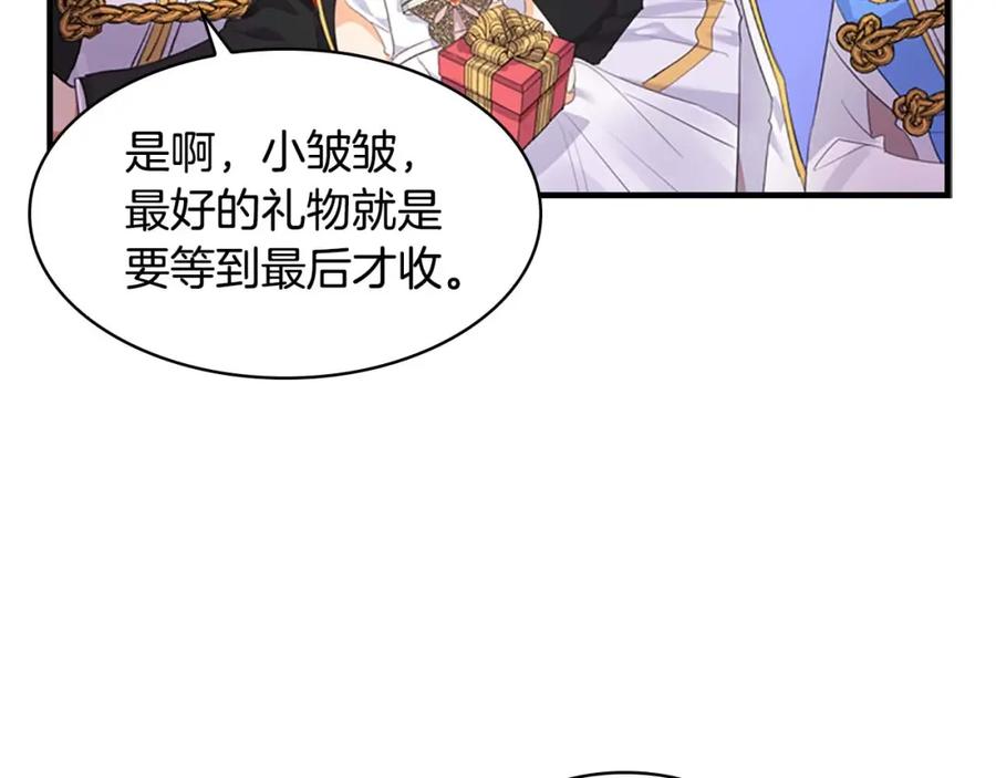 奶萌魔力小公主 第9话 帝国与魔道王国建交 第78页