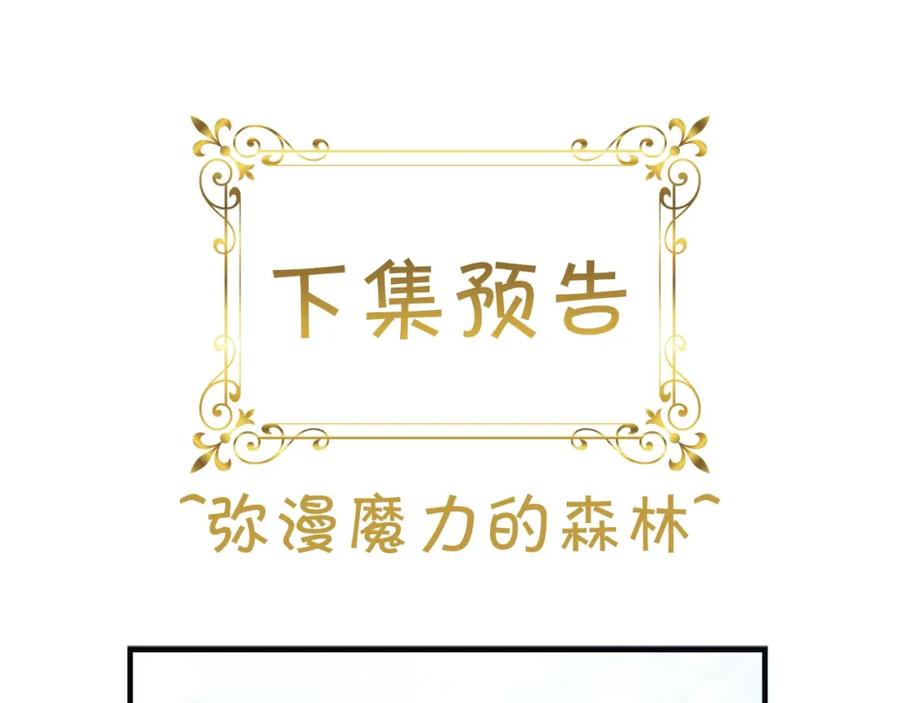 奶萌魔力小公主 第12话 为我去挖珍珠贝？ 第116页