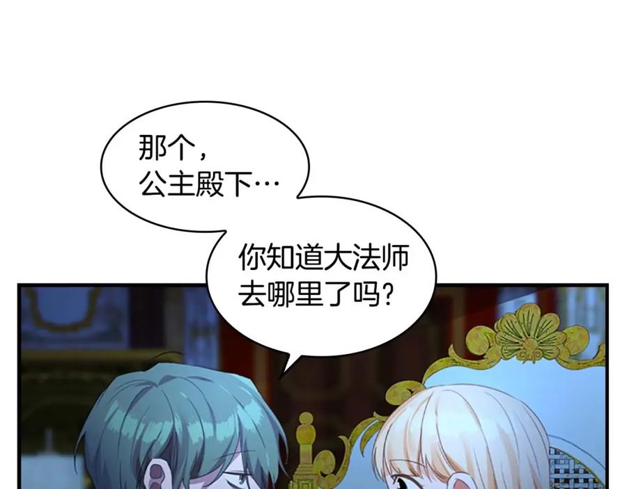 奶萌魔力小公主 第11话 爱她就好好教育她 第35页
