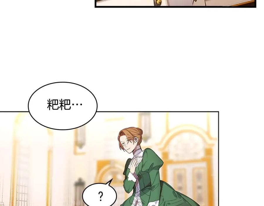 奶萌魔力小公主 第11话 爱她就好好教育她 第138页