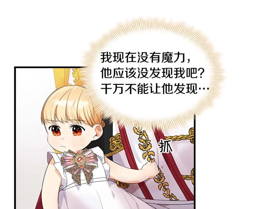 奶萌魔力小公主 第9话 帝国与魔道王国建交 第96页
