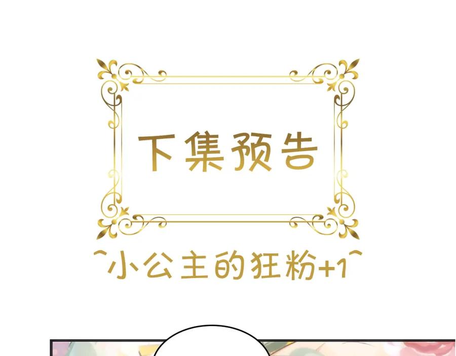 奶萌魔力小公主 第11话 爱她就好好教育她 第146页