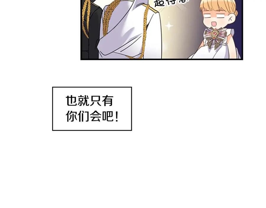 奶萌魔力小公主 第10话 攀比生日礼物 第108页