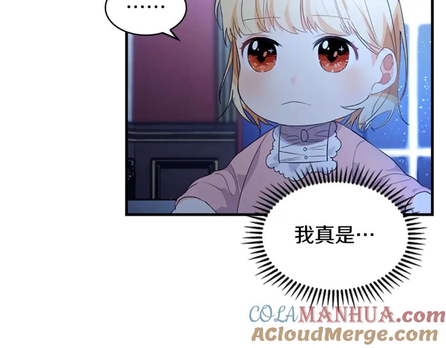 奶萌魔力小公主 第11话 爱她就好好教育她 第21页