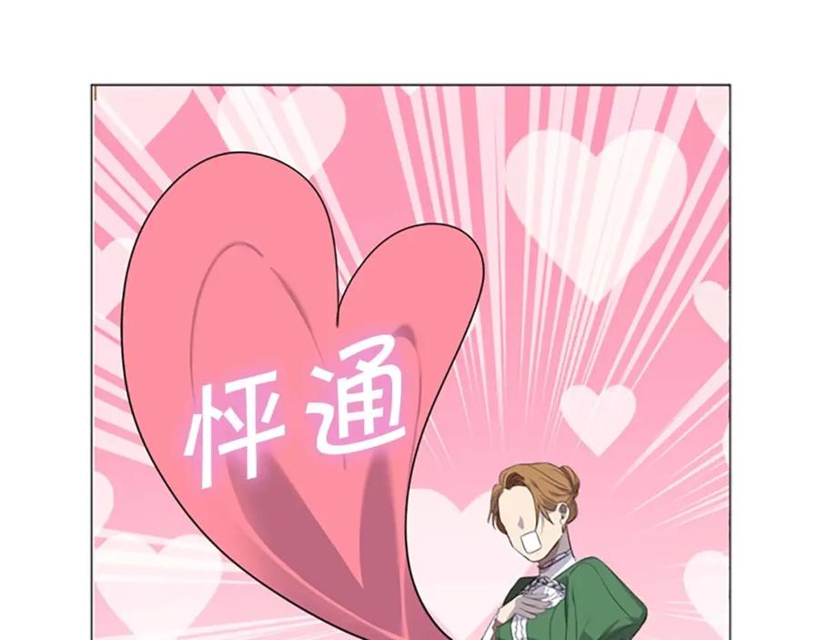 奶萌魔力小公主 第11话 爱她就好好教育她 第142页
