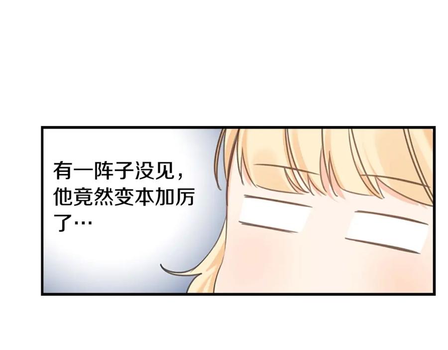 奶萌魔力小公主 第11话 爱她就好好教育她 第31页