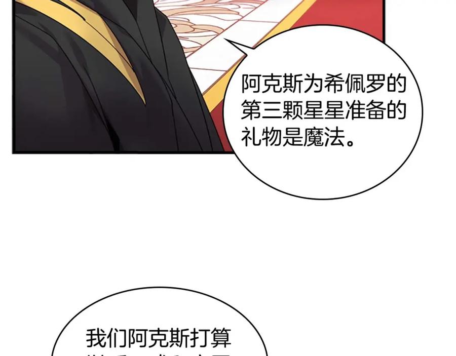 奶萌魔力小公主 第9话 帝国与魔道王国建交 第108页