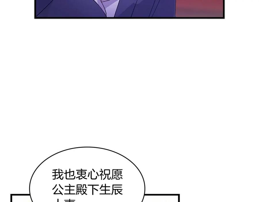 奶萌魔力小公主 第9话 帝国与魔道王国建交 第67页