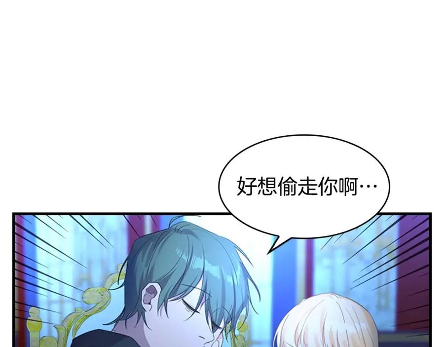 奶萌魔力小公主 第11话 爱她就好好教育她 第32页