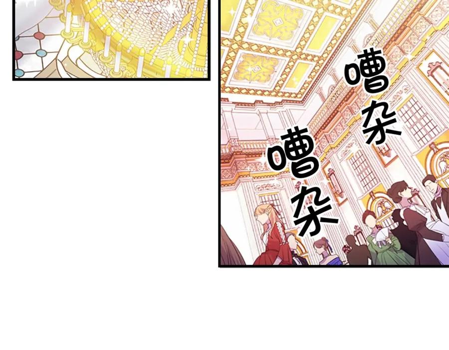 奶萌魔力小公主 第9话 帝国与魔道王国建交 第12页