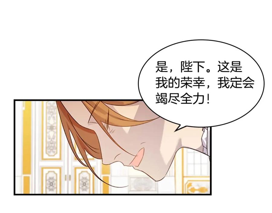奶萌魔力小公主 第11话 爱她就好好教育她 第126页