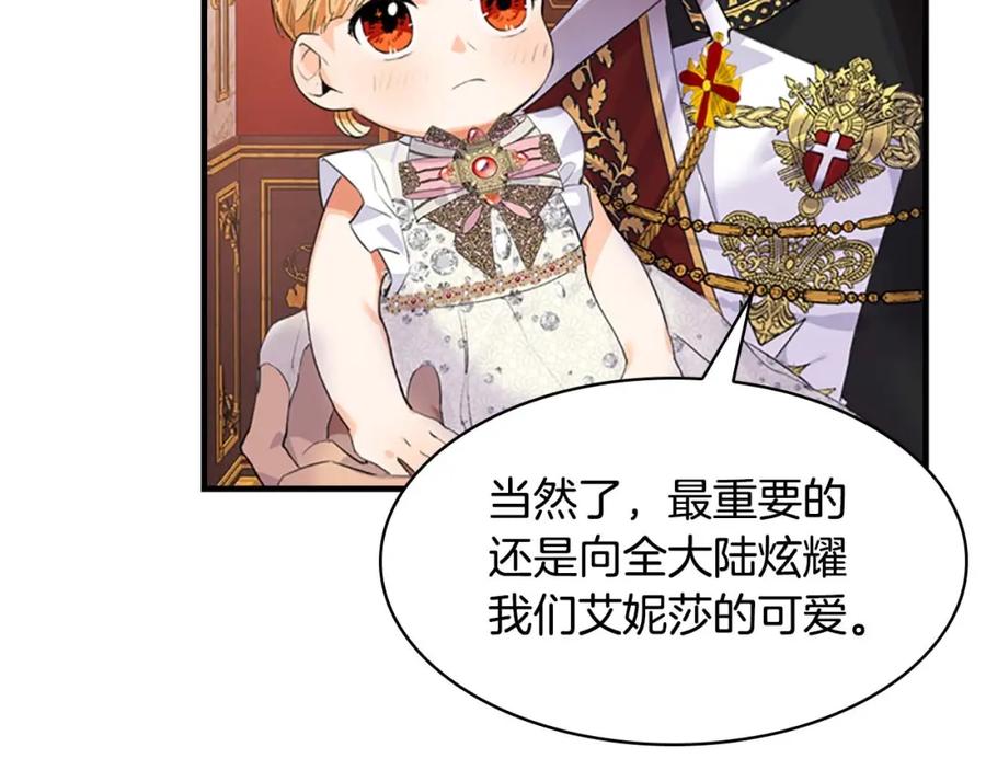 奶萌魔力小公主 第8话 刺杀公主的人都得狗带 第71页