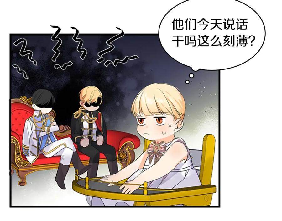 奶萌魔力小公主 第8话 刺杀公主的人都得狗带 第38页