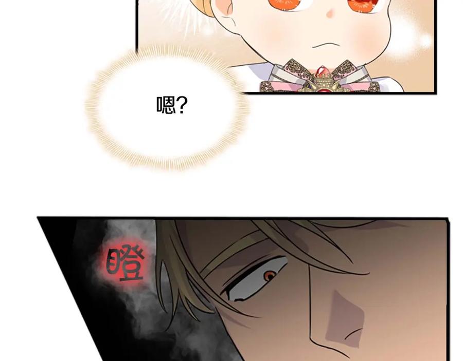 奶萌魔力小公主 第8话 刺杀公主的人都得狗带 第146页